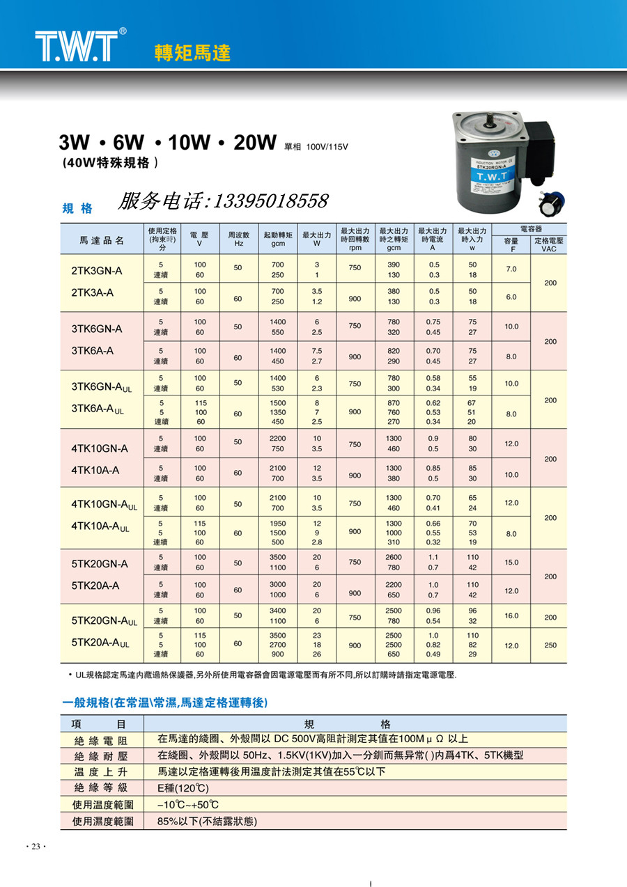 TWT东炜庭力矩马达
